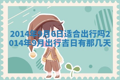 2026年公历3月结婚好日子