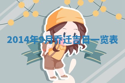 今天是否适宜安装大门,安门2025年6月13日黄历分析