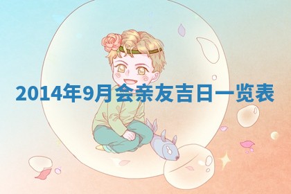 2026年公历3月结婚好日子