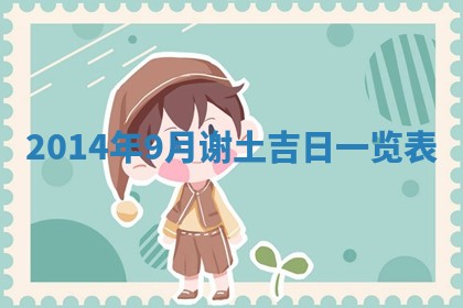 今日万年历2025年7月8日嫁娶的好日子,嫁娶吉日