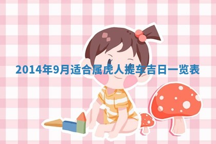 2026年公历3月搬家的最佳日期