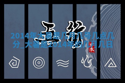 今日万年历2025年7月8日嫁娶的好日子,嫁娶吉日