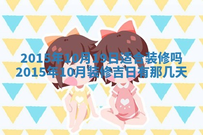 今天是否适宜安装大门,安门2025年6月13日黄历分析