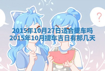 2026年03月08日出生的张姓女孩子取名指南：吉祥好听的名字推荐