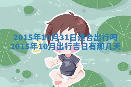 2026年公历3月结婚好日子