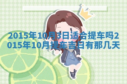 2026年公历3月结婚好日子