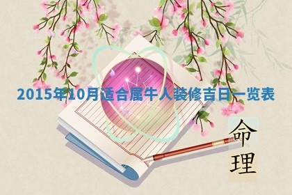 2025年11月29日财神方向,黄历财神方位查询