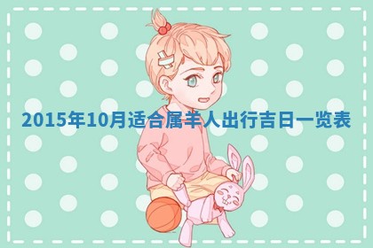 2025年12月09日财神朝向查询