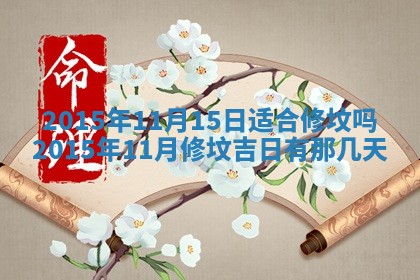 2026年03月08日出生的张姓女孩子取名指南：吉祥好听的名字推荐