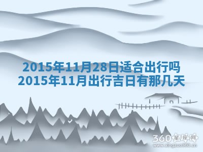 今天是否适宜安装大门,安门2025年6月13日黄历分析