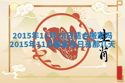 今天是否适宜安装大门,安门2025年6月13日黄历分析