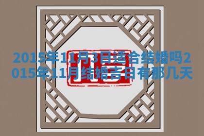 2025年12月4日打麻将财神吉位查询