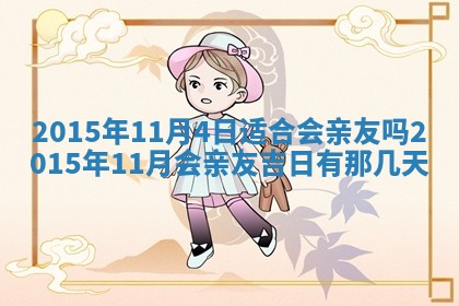 今日万年历2025年7月8日嫁娶的好日子,嫁娶吉日