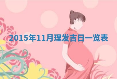 2025年11月27日财神位置方向