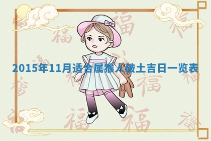 今日2025年6月22日万年历开始施工吉日查询,动土是好日子吗