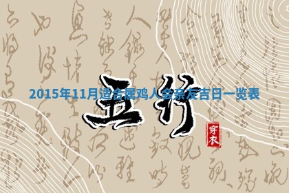 2025年12月4日打麻将财神吉位查询