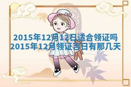 2025年12月4日打麻将财神吉位查询