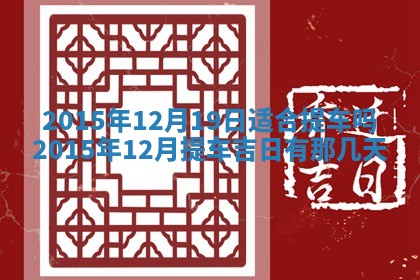2025年11月29日财神方向,黄历财神方位查询