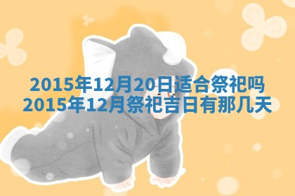 2025年11月29日财神方向,黄历财神方位查询