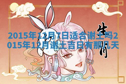 2025年11月27日财神位置方向