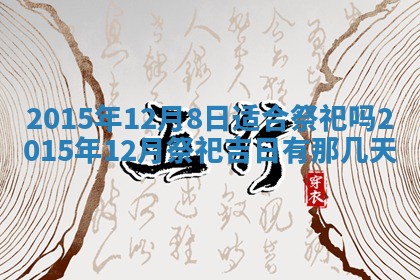 2025年11月27日财神位置方向