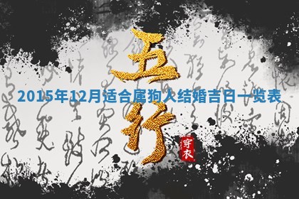 2025年11月29日财神方向,黄历财神方位查询