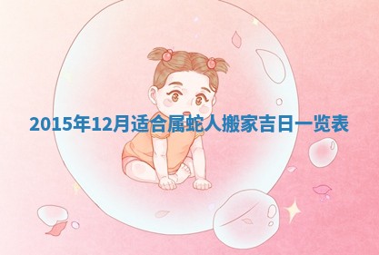 2026年3月份嫁娶的最佳日期，嫁娶择日