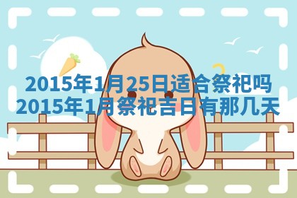 今天2025年6月26日乔迁新居老黄历推荐吗,农历2025年六月初二搬家日子