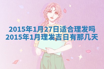 2025年12月06日黄历打麻将财神方向