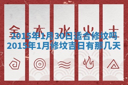农历2025年六月初三黄历换新居适宜吗,搬家吉日查询