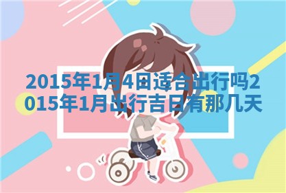 2026年3月份嫁娶的最佳日期，嫁娶择日