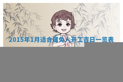 2026年03月08日出生的张姓女孩子取名指南：吉祥好听的名字推荐