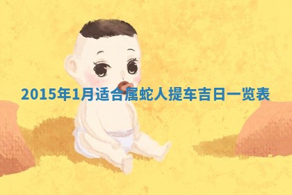 2026年03月08日出生的张姓女孩子取名指南：吉祥好听的名字推荐