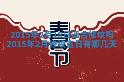 今天是否适宜安装大门,安门2025年6月13日黄历分析