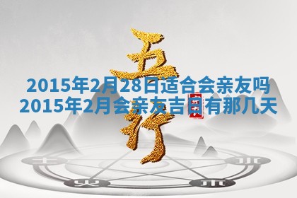 今天是否适宜安装大门,安门2025年6月13日黄历分析