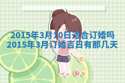 2025年12月06日黄历打麻将财神方向