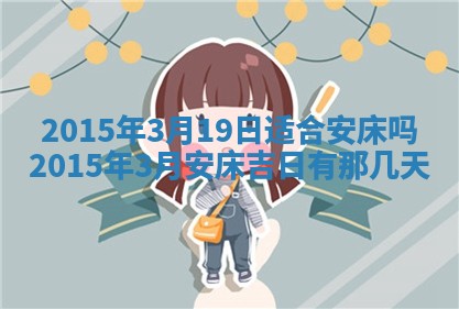 2026年公历3月结婚好日子
