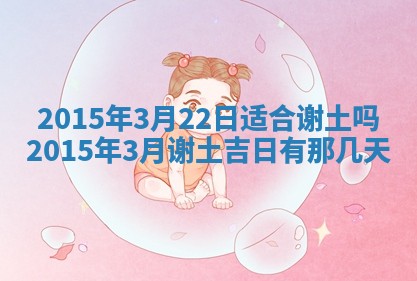 2026年03月08日出生的张姓女孩子取名指南：吉祥好听的名字推荐