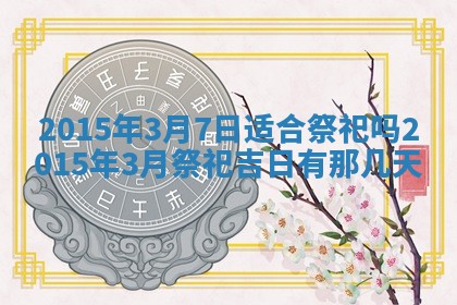 今天是否适宜安装大门,安门2025年6月13日黄历分析