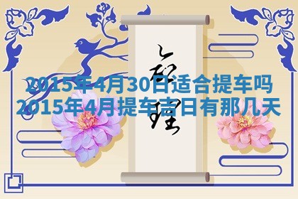 今天是否适宜安装大门,安门2025年6月13日黄历分析