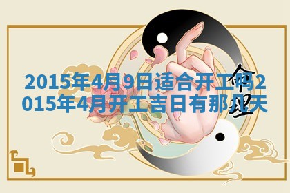 今天是否适宜安装大门,安门2025年6月13日黄历分析