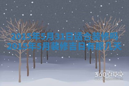 2026年公历3月结婚好日子