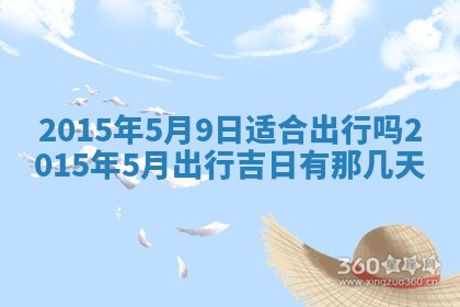 今天是否适宜安装大门,安门2025年6月13日黄历分析
