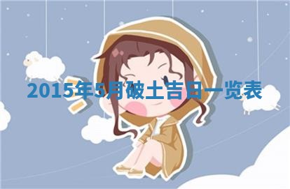 2025年11月29日财神方向,黄历财神方位查询