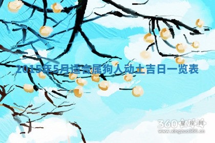 2025年12月01日麻将打麻将财神吉位