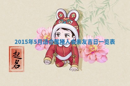 今天是否适宜安装大门,安门2025年6月13日黄历分析