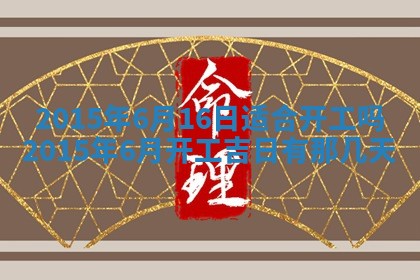 2026年3月份适合嫁娶的日子丨嫁娶的好日子
