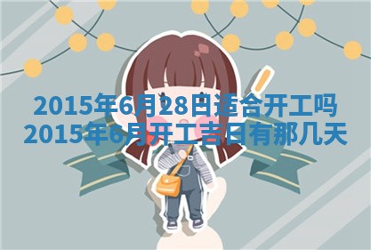 2026年公历3月结婚好日子