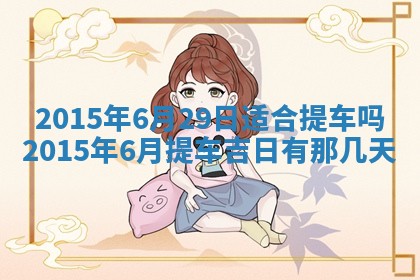 2026年公历3月结婚好日子