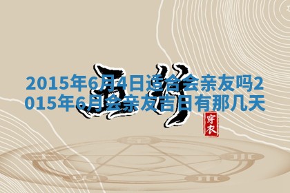 2026年公历3月结婚好日子